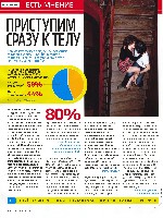 Mens Health Украина 2012 10, страница 26